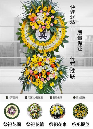 山东青岛平度市南村镇丁家柳林村花圈代送